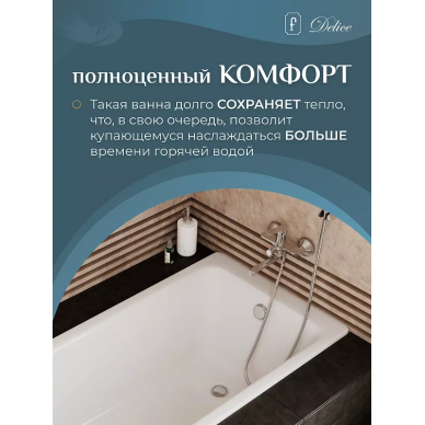 Ванна чугунная Delice Parallel (DLR 220503) 150х70 см 7