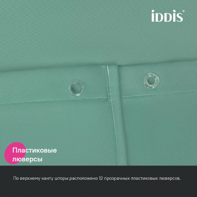 Шторка для ванной Iddis Base 180х200 (BS05P18i11) Зеленая 6