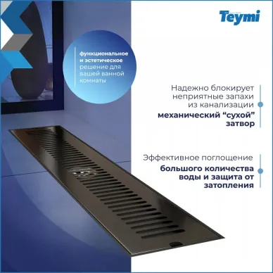 Душевой лоток Teymi Helmi T90330 чёрный, 10x50 см 6