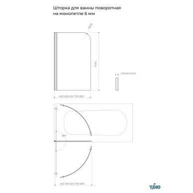 Шторка для ванной Timo TCM-80/02F-6 T32 (140*80) поворотная, стекло матовое 5