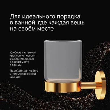 Стакан Am.Pm X-Joy A85A34399 матовое стекло, золото 8