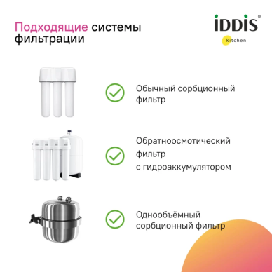 Смеситель для кухни Iddis Pure PURBLPFi05N с каналом для фильтрованной воды и выдвижным изливом, черный 8