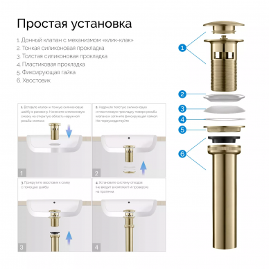 Донный клапан Timo (8011/17) 6