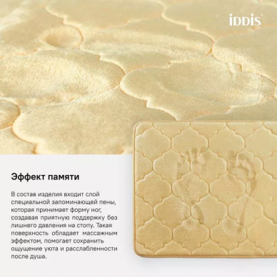 Набор ковриков для ванной комнаты Iddis Basic (B21P580i12) бежевый 8