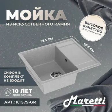 Кухонная мойка Maretti Kitchen KT575-GR серый 6
