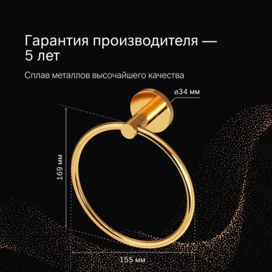 Полотенцедержатель Am.Pm X-Joy A85A34499 кольцо, золото 5