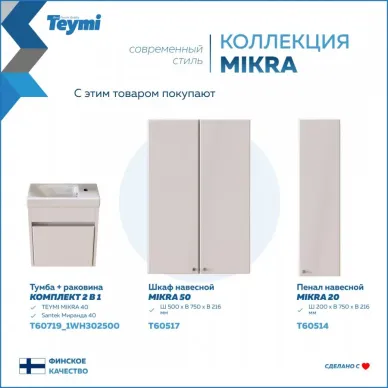 Пенал Teymi Mikra T60515 правый, 30 см, белый 11