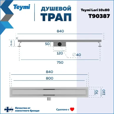 Душевой лоток Teymi Lori T90387 нержавеющая сталь, комбинированный затвор, 10x80 см 7
