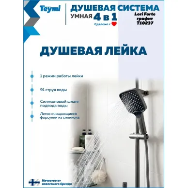 Душевая система Teymi Lori Forte T10237 с умным смесителем, графит 4