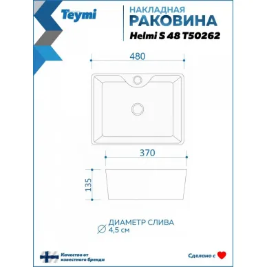 Раковина накладная Teymi Helmi S T50262 48x37, мрамор чёрный 9