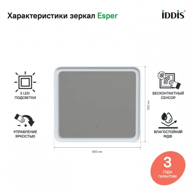 Зеркало Iddis Esper (ESP8000i98) 80 см, с подсветкой 7