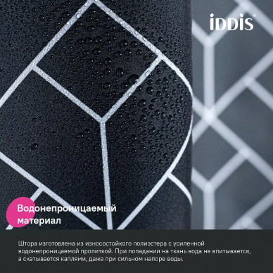 Шторка для ванной Iddis Base (BB02P18i11) 7