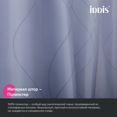 Шторка для ванной Iddis Base (BD03P24i11) серый 7