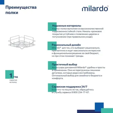Полочка Milardo Grid GRICC1CM44 угловая, хром 5