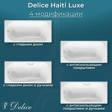 Ванна чугунная Delice Haiti Luxe DLR230638-AS 170x80 см с антискользящим покрытием 6