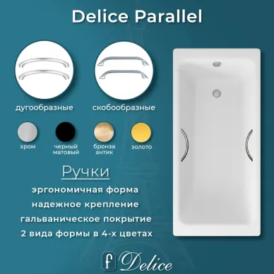 Ванна чугунная Delice Parallel DLR220502R 170х80 см, без антискользящего покрытия, с ручками 4