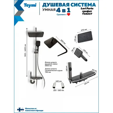 Душевая система Teymi Lori Forte T10237 с умным смесителем, графит 14