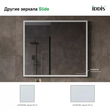 Зеркало Iddis Slide (SLI8000i98) с подсветкой, 80 см 9