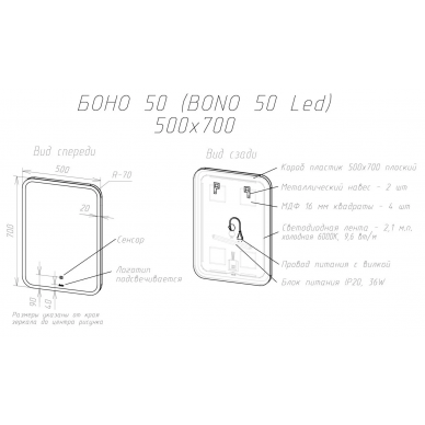 Зеркало Sintesi Bono (50 см) с LED-подсветкой 9