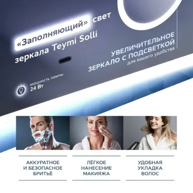 Зеркало Teymi Solli T20210IRU с подсветкой, сенсор на взмах, увеличительное зеркало 3х, 100 см 9