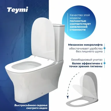 Унитаз напольный Teymi Ellie T40801 микролифт 9