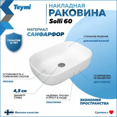 Раковина накладная Teymi Solli 60 artceramic T50202 7