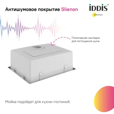 Мойка кухонная Iddis Prime PRI54S0i77 сатин 4