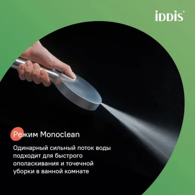 Ручной душ Iddis Aiger AIG4FBCi18 хром 5
