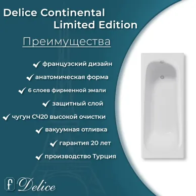 Ванна чугунная Delice Continental Limited Edition DLR230644R 165х70 см, без антискользящего покрытия, с отверстиями под ручки 6