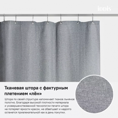 Шторка для ванной Iddis Decor (D22P218i11) серый 5