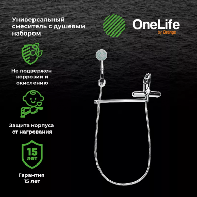 Смеситель для ванны Orange One Life (P01-218cr) 5