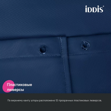 Шторка для ванной Iddis Base (BL04P24i11) 200x240 см, синяя 6