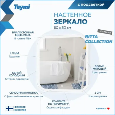 Зеркало Teymi Ritta T20247 с подсветкой, сенсор, 60 см 11