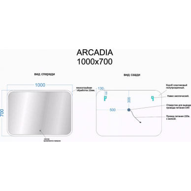 Зеркало Sancos Arcadia (AR1000) 100х70 см, с LED подсветкой 5