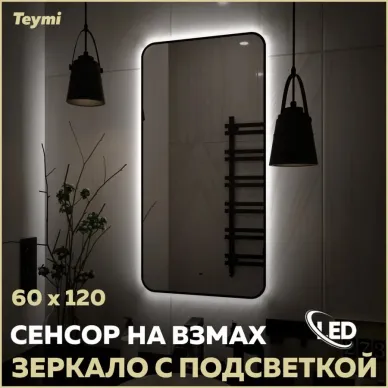 Зеркало Teymi Solli Black Soft Line T20235S с подсветкой, сенсор на взмах, чёрный, 120 см 8