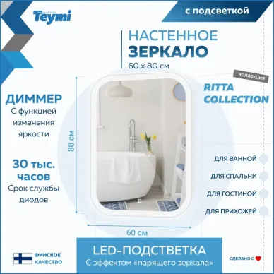 Зеркало Teymi Ritta T20248 с подсветкой, сенсор, 60 см 8