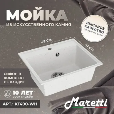 Кухонная мойка Maretti Kitchen KT490-WH белый 7