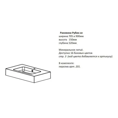 Раковина Astra Form Рубин 04010046 70 см белая 1