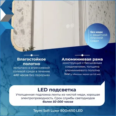 Зеркало Teymi Solli Luxor T20402 80 см, с Led подсветкой и подогревом 10