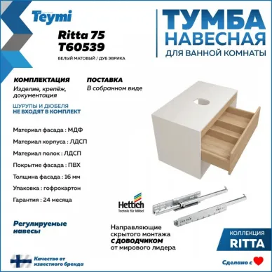 Тумба для ванной Teymi Ritta T60539 75 см, дуб эврика/белый матовый 9