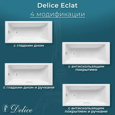 Ванна чугунная Delice Eclat DLR230621R 170х70 см, без антискользящего покрытия, с отверстиями под ручки 7