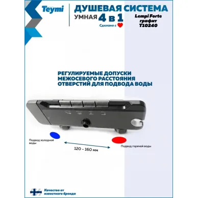 Душевая система Teymi Lempi Forte T10240 с умным смесителем, графит 11