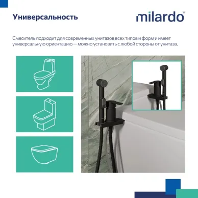 Гигиенический набор Milardo Tidy (001BL00M08) черный 8