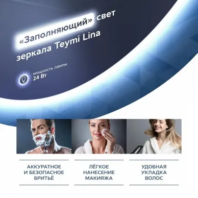 Зеркало Teymi Lina D70 T20102 с подсветкой, 70 см 8