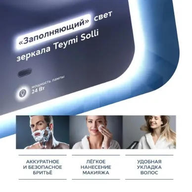 Зеркало Teymi Solli T20201IR с подсветкой, сенсор на взмах, 40 см 6