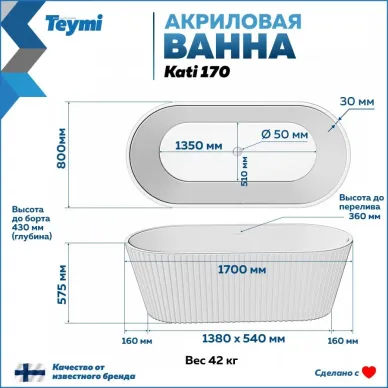 Акриловая ванна Teymi Kati  T130111 170x80, отдельностоящая, белый 8