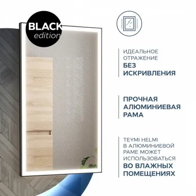Зеркало Teymi Helmi Black Edition T20301 с подсветкой, чёрный, 40 см 5