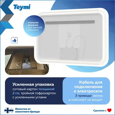 Зеркало Teymi Solli Luxor T20403 100 см, с Led подсветкой и подогревом 8