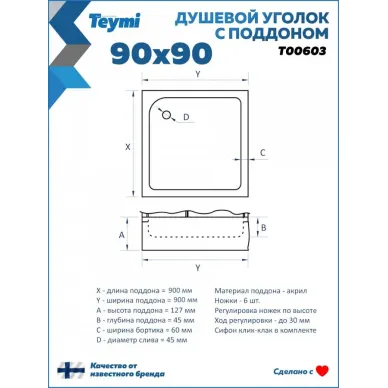 Душевой уголок Teymi Lina T00603 90x90, с поддоном, хром/стекло прозрачное 14