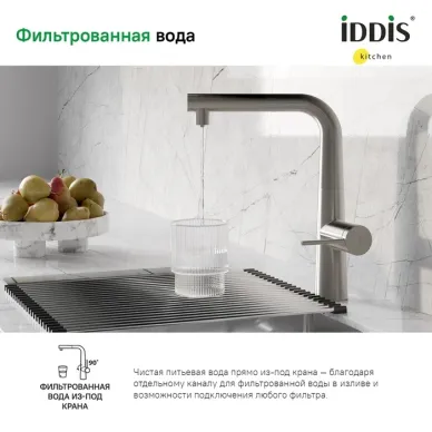 Смеситель для кухни Iddis Pure PURBNPFi05 с фильтром и выдвижным изливом, сатин 3